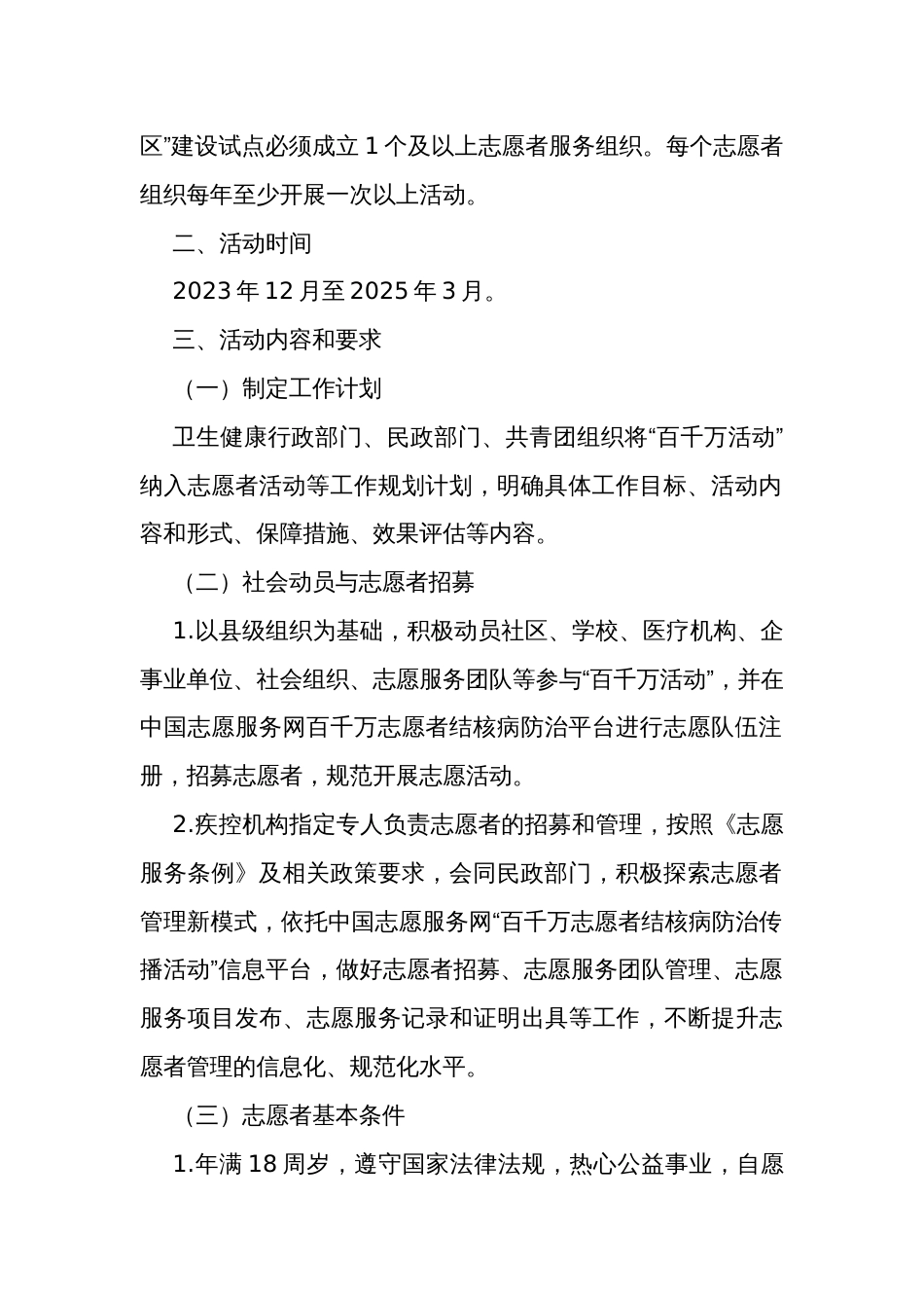 百千万志愿者结核病防治知识传播活动提升行动实施方案_第2页