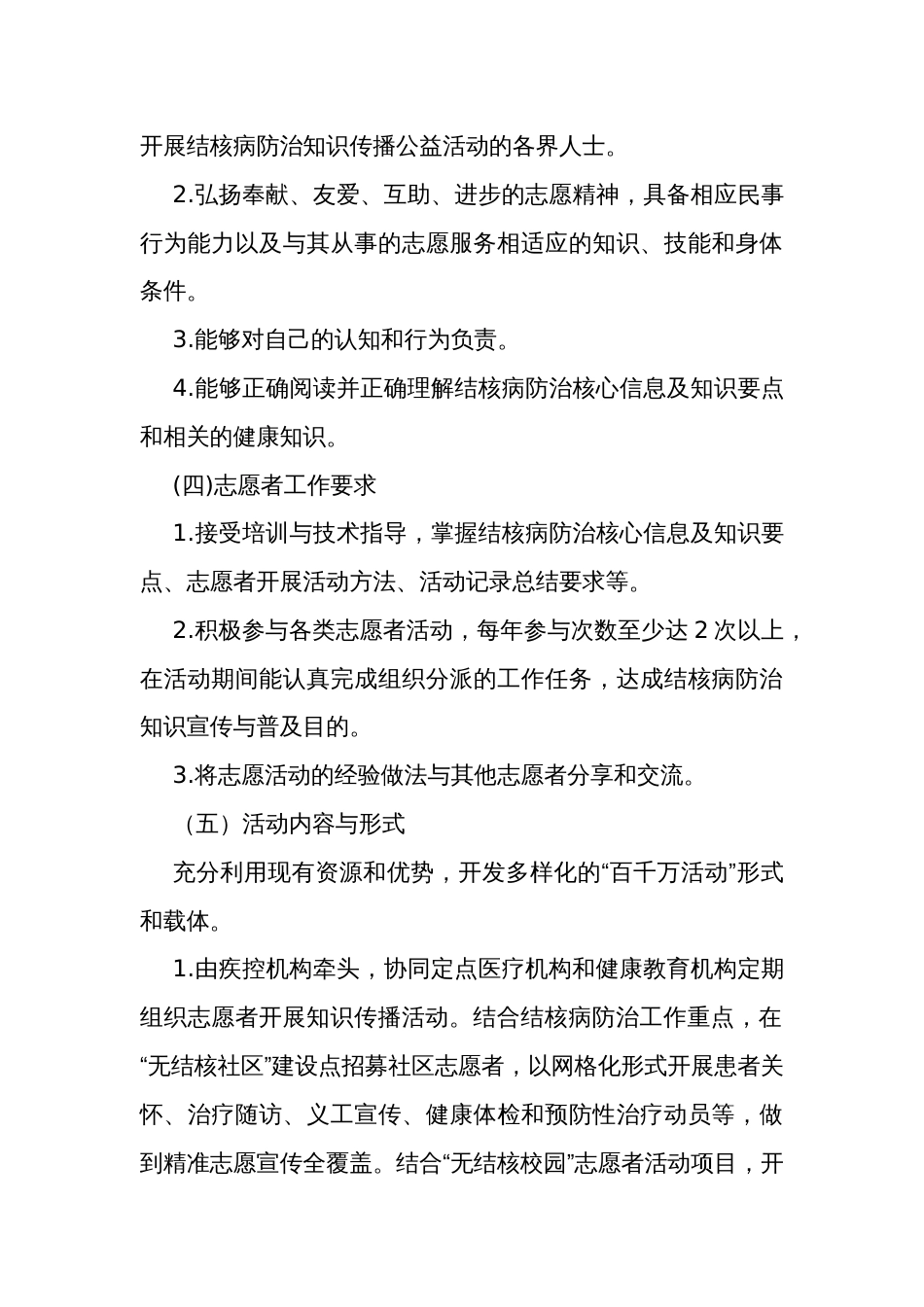 百千万志愿者结核病防治知识传播活动提升行动实施方案_第3页