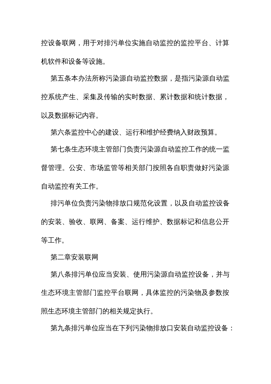 污染源自动监控管理办法_第2页