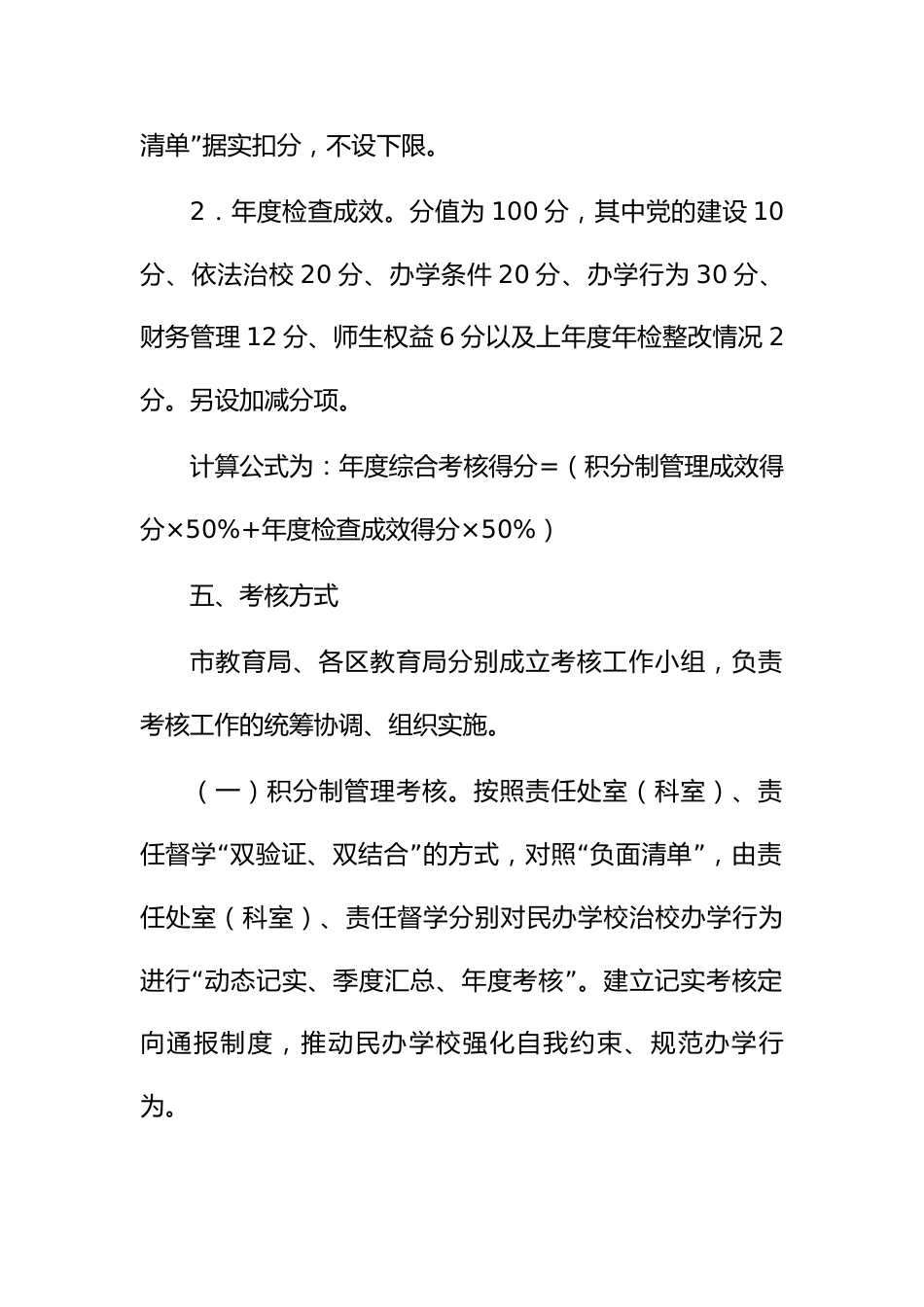 民办学校规范办学（园）积分制管理和年度检查综合考核办法_第3页