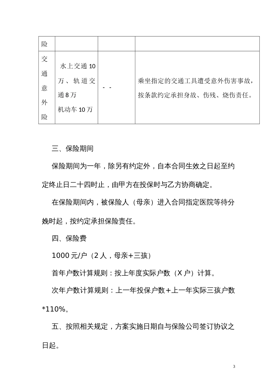 三孩家庭综合保险方案_第3页