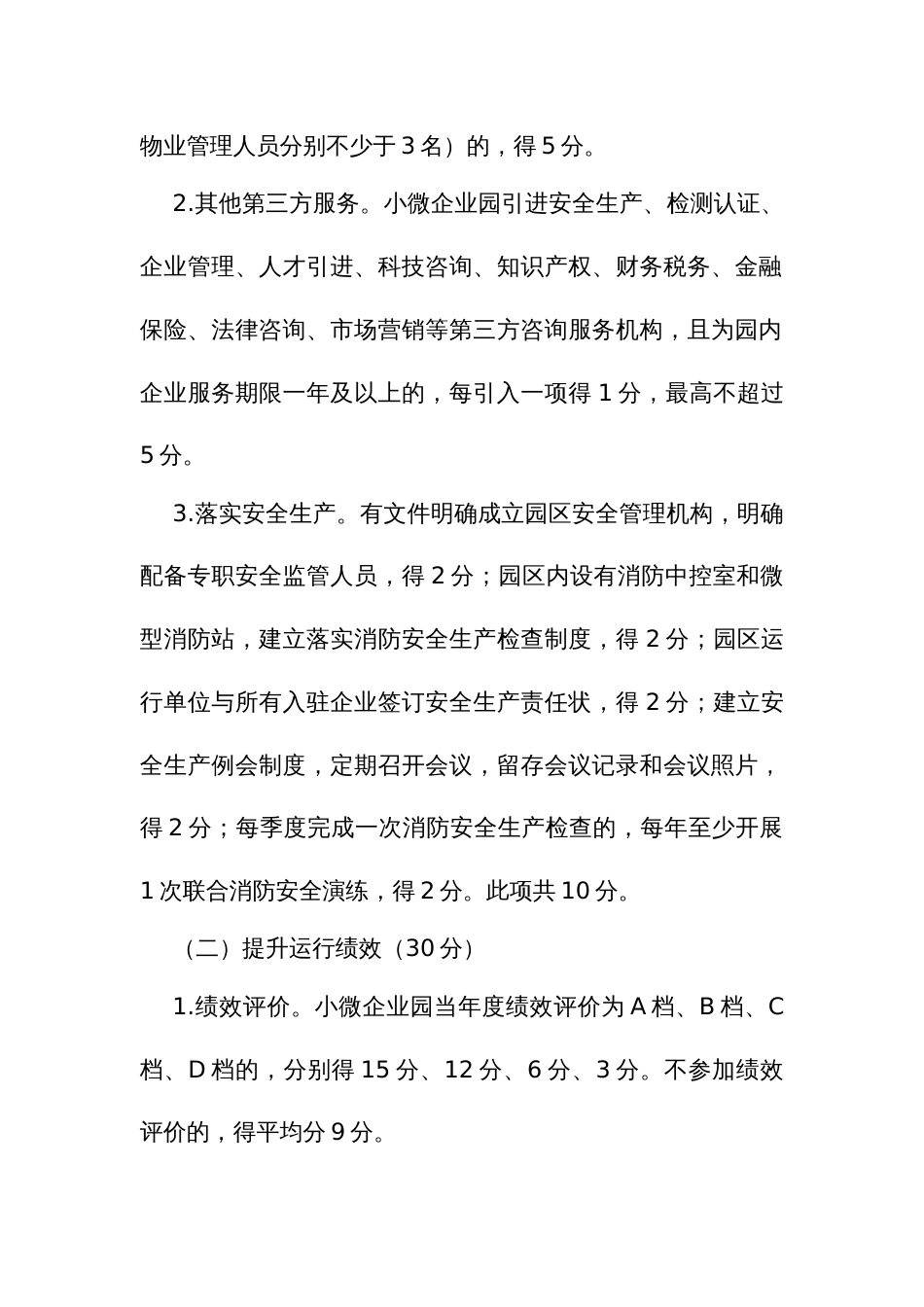 精品微园建设工作考核管理办法_第2页