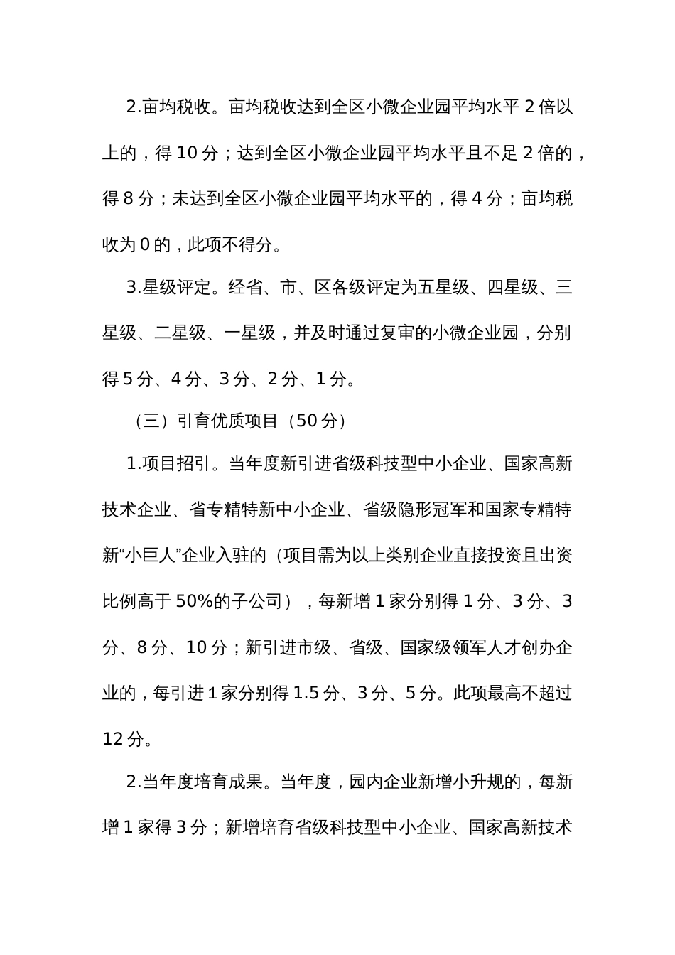 精品微园建设工作考核管理办法_第3页