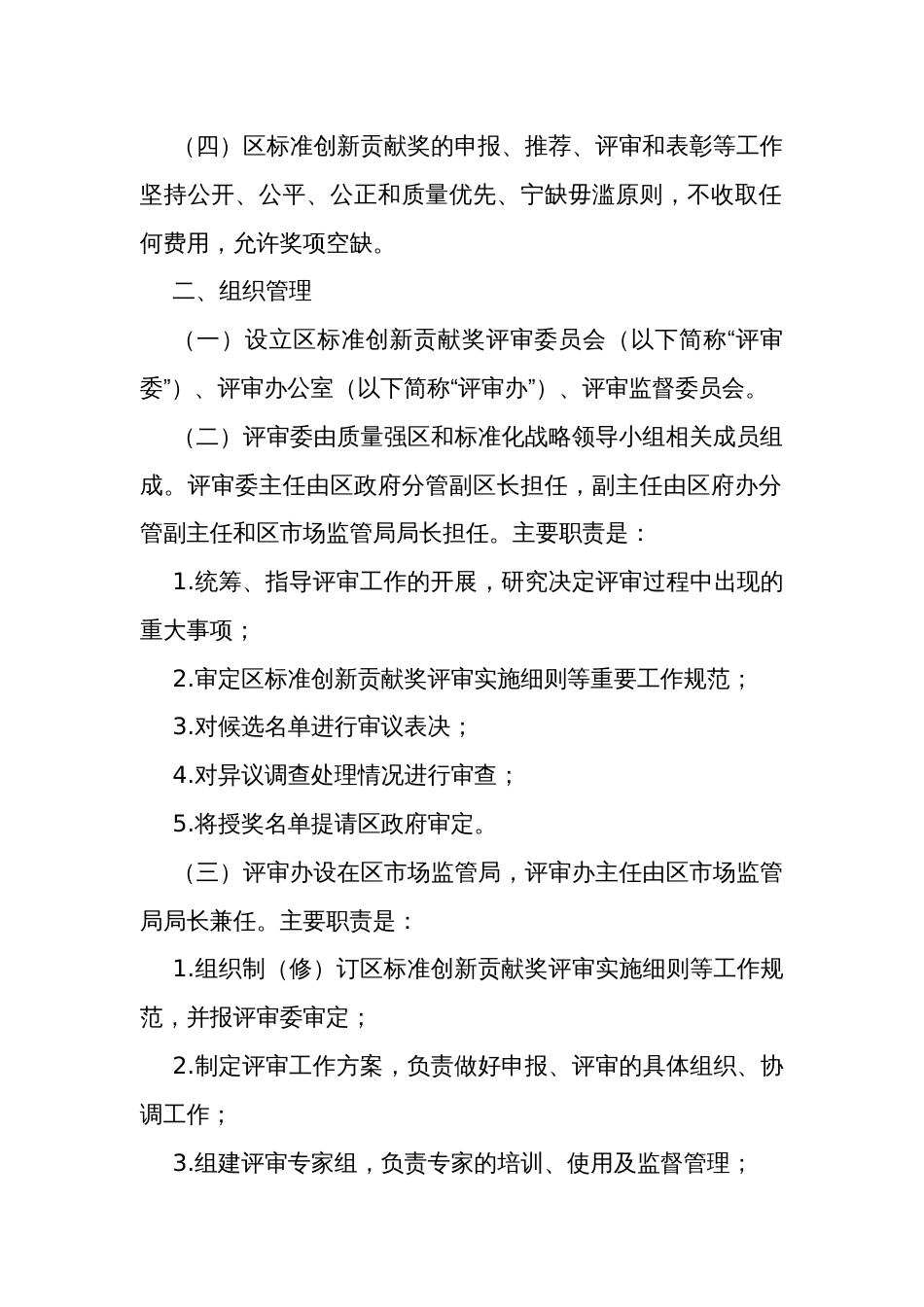 标准创新贡献奖管理办法_第2页