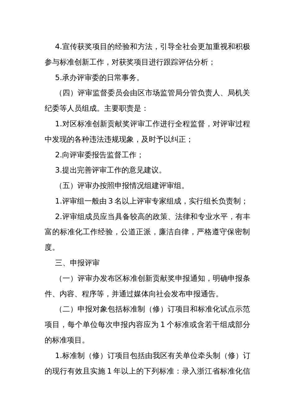 标准创新贡献奖管理办法_第3页