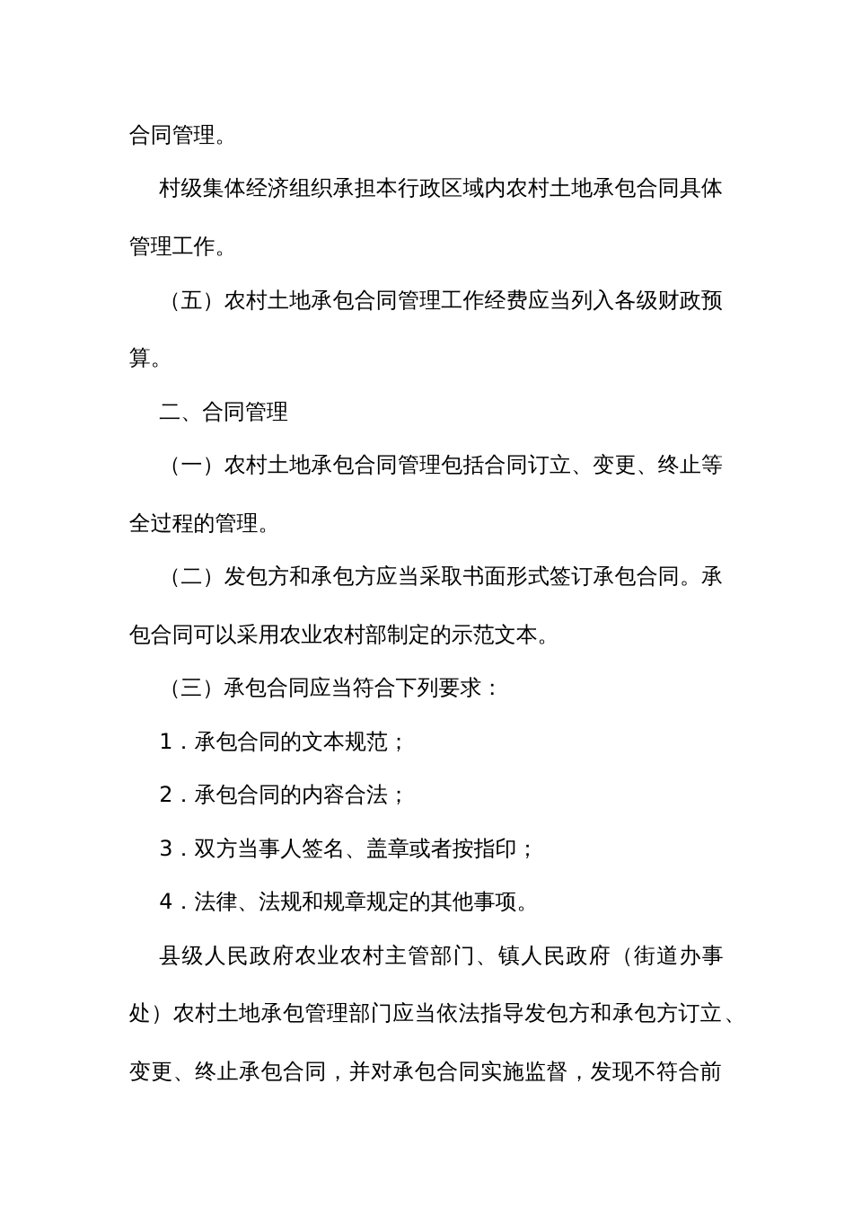 农村土地承包合同管理办法_第2页
