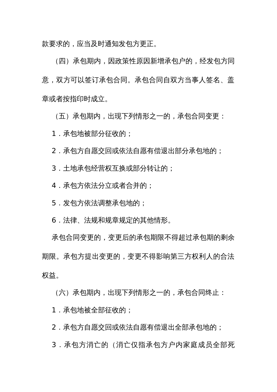 农村土地承包合同管理办法_第3页