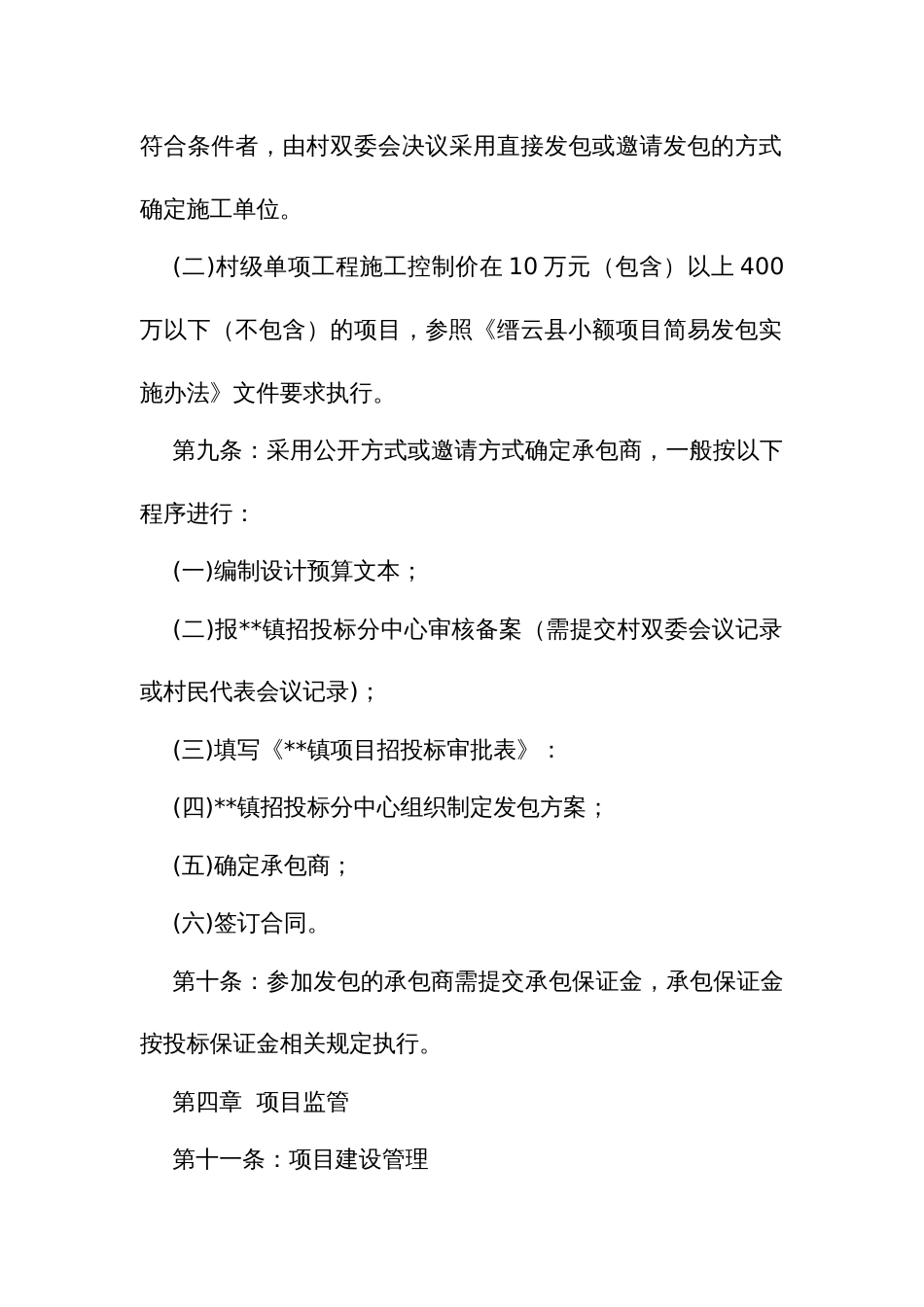 村级小额工程项目发包实施办法_第3页