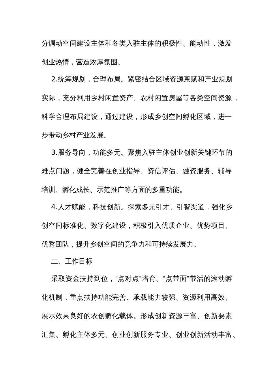 乡创空间建设实施方案_第2页