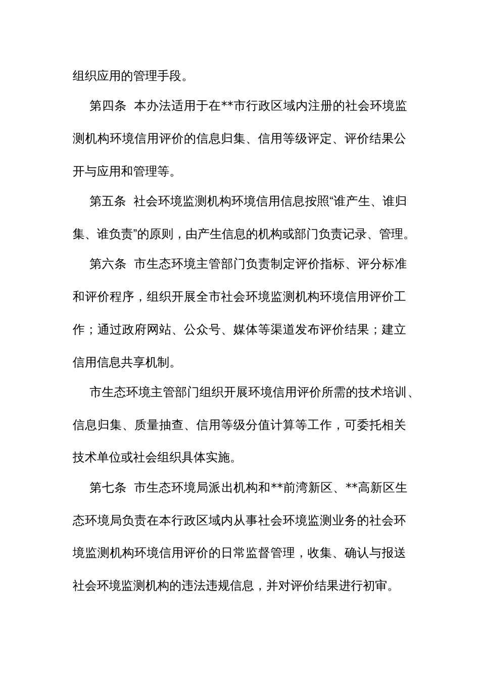 社会生态环境监测（检测）机构环境信用评价管理办法_第2页