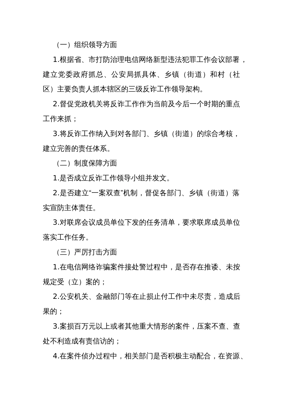 打防治理电信网络诈骗犯罪工作中漠视侵害群众利益问题专项治理工作方案_第2页