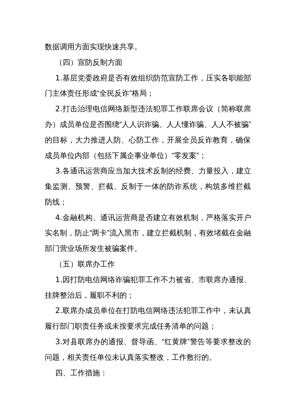 打防治理电信网络诈骗犯罪工作中漠视侵害群众利益问题专项治理工作方案_第3页