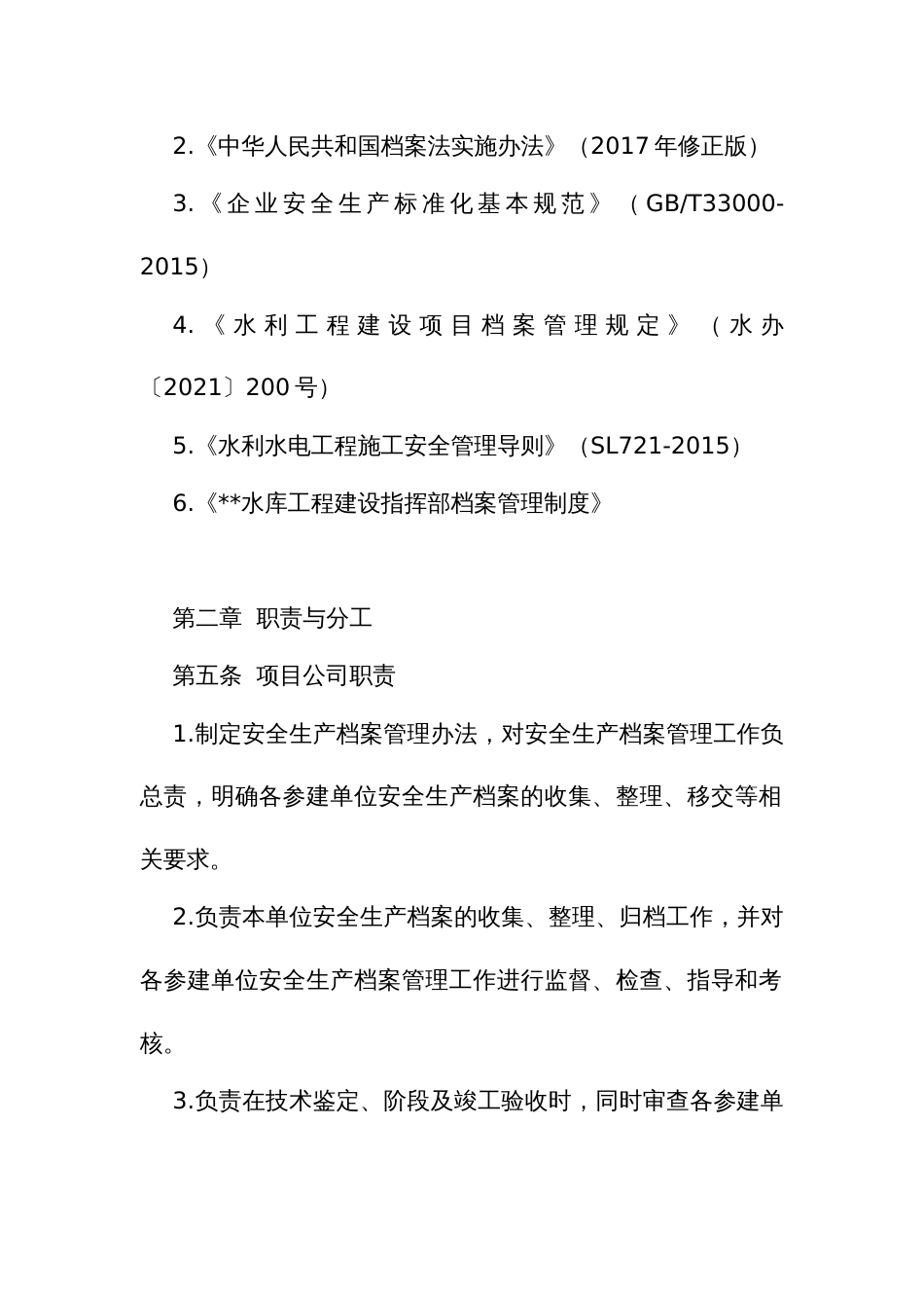 项目建设安全生产档案资料管理制度_第2页