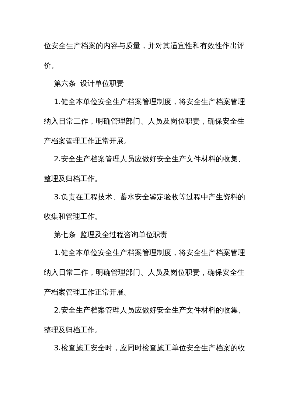 项目建设安全生产档案资料管理制度_第3页