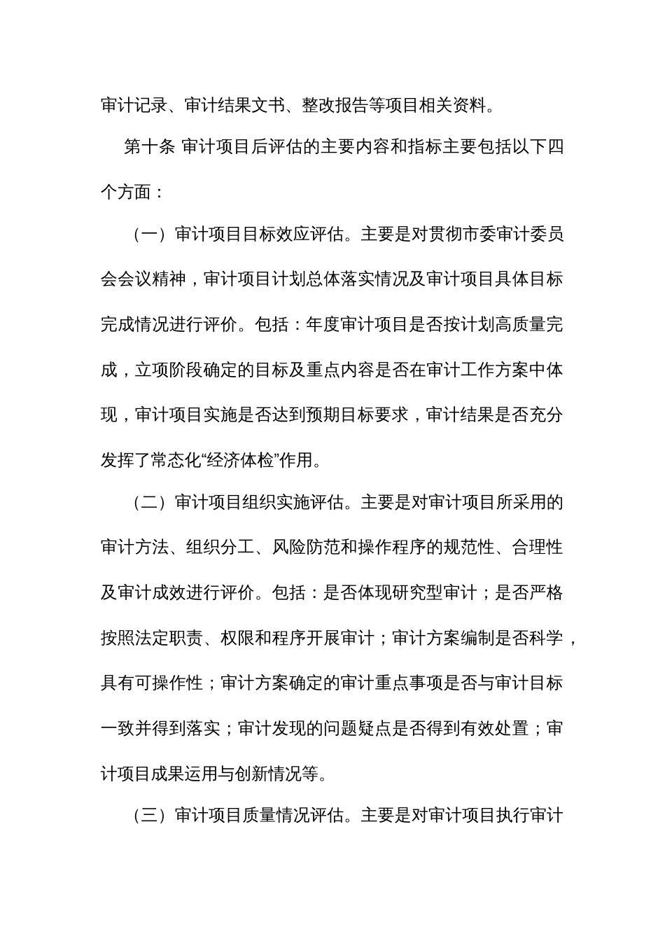 审计项目后评估实施办法_第3页