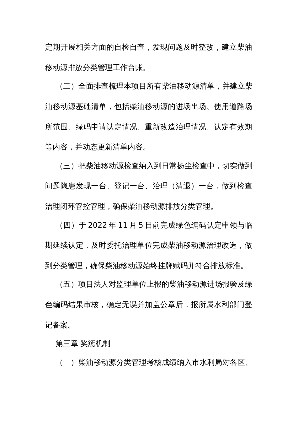 水利系统实施柴油移动源排放分类管理的考核评价细则_第2页