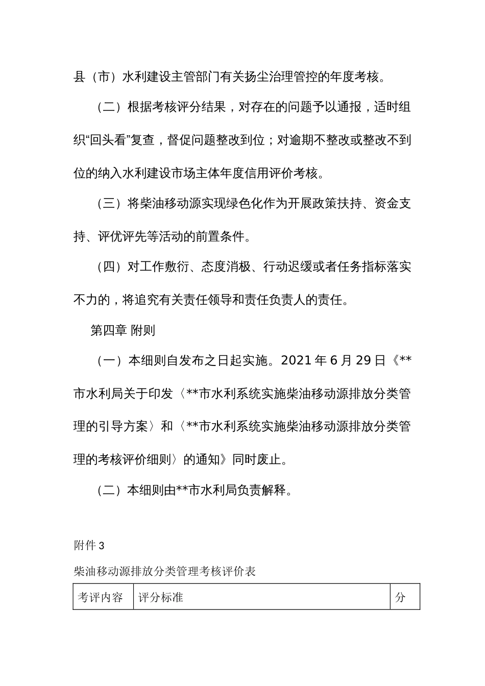 水利系统实施柴油移动源排放分类管理的考核评价细则_第3页