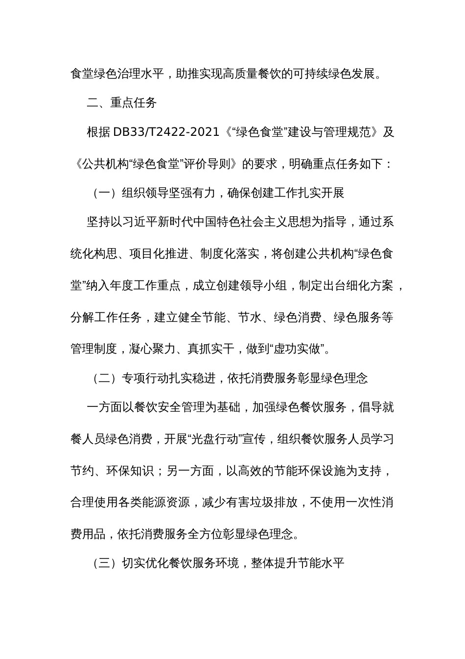 创建公共机构“绿色食堂”实施方案_第2页