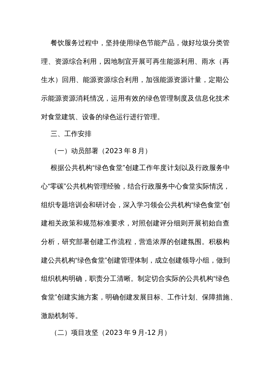 创建公共机构“绿色食堂”实施方案_第3页