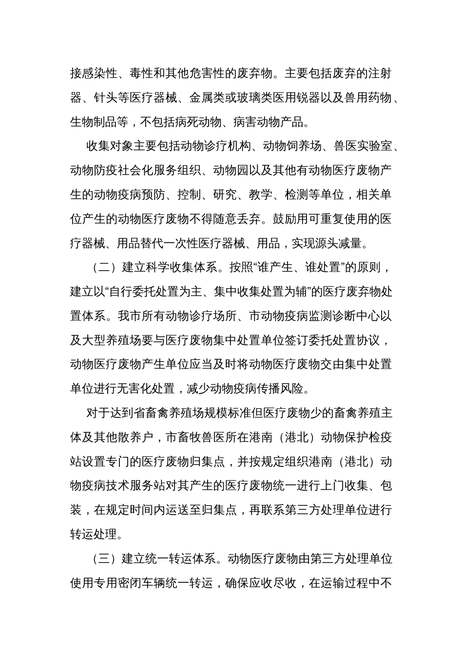 动物医疗废物处置实施方案_第2页