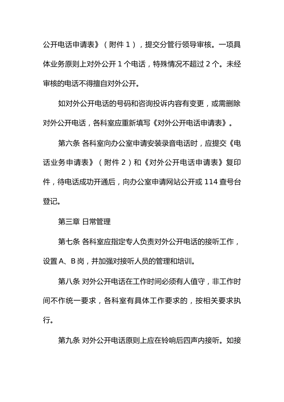 外公开电话管理办法_第2页