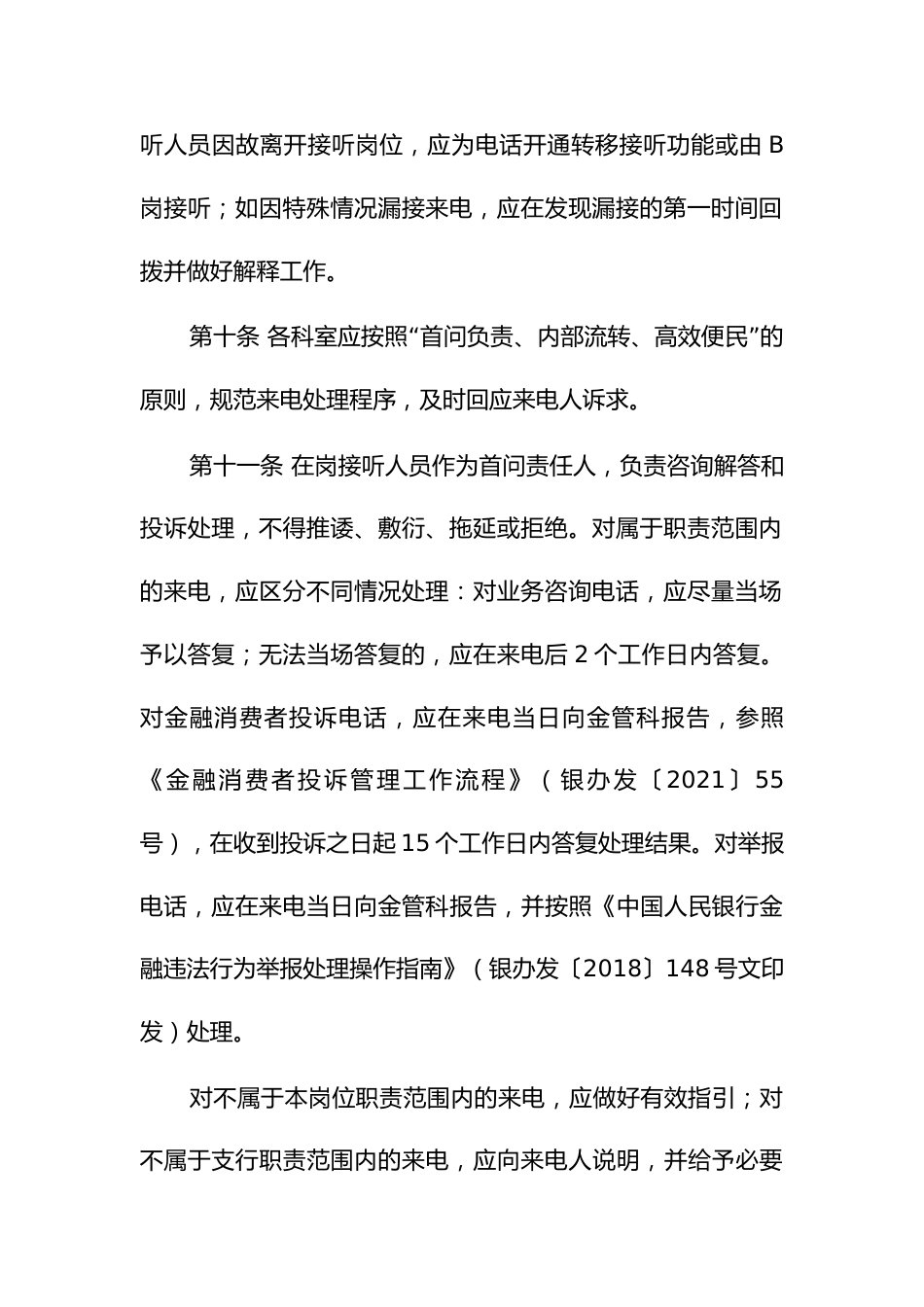 外公开电话管理办法_第3页