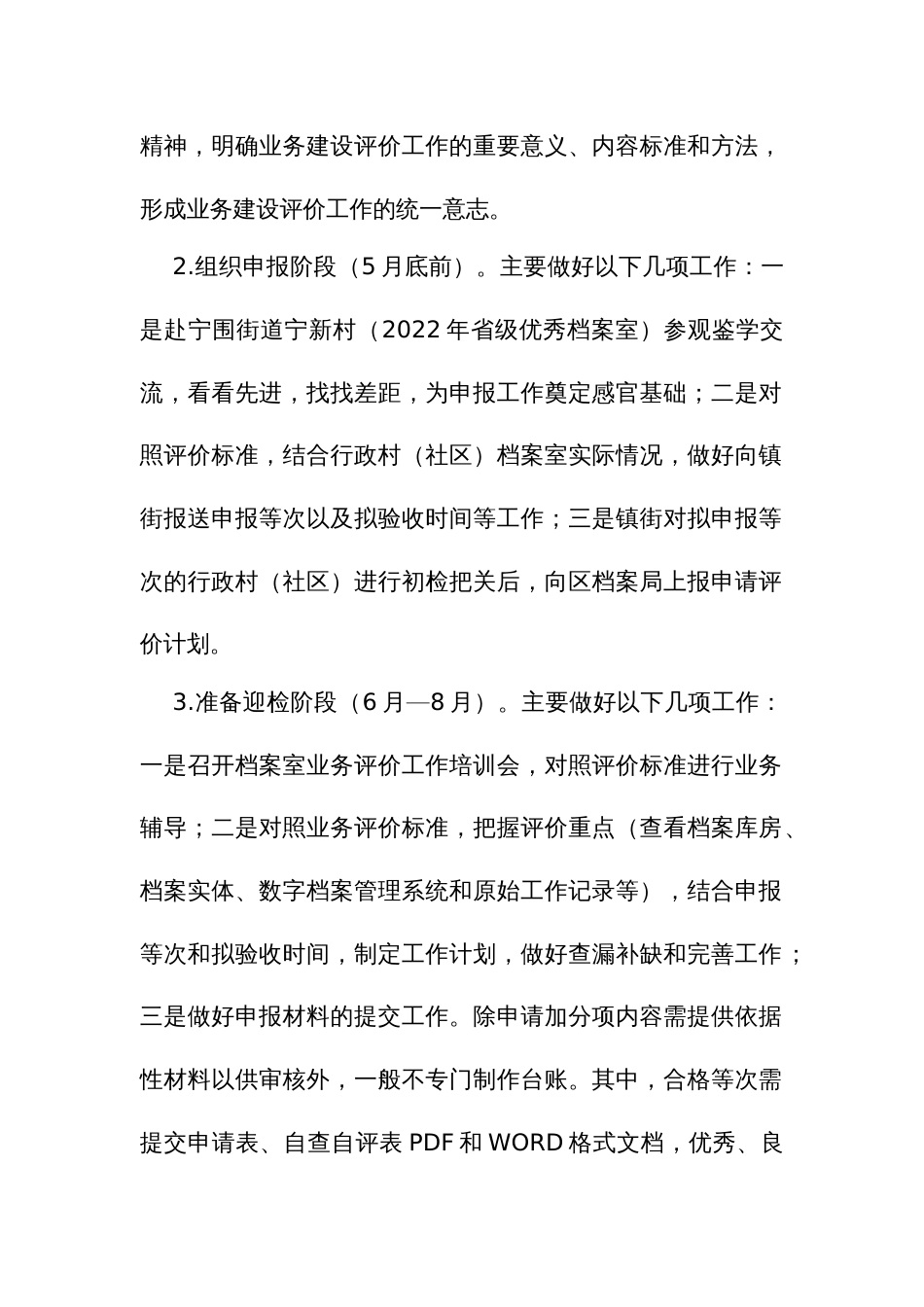 乡镇开展乡村档案室业务建设评价工作的实施方案_第2页
