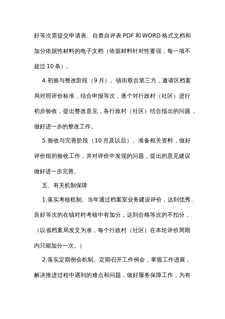 乡镇开展乡村档案室业务建设评价工作的实施方案_第3页