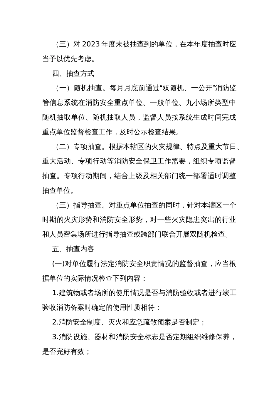 年度消防监督抽查方案_第2页