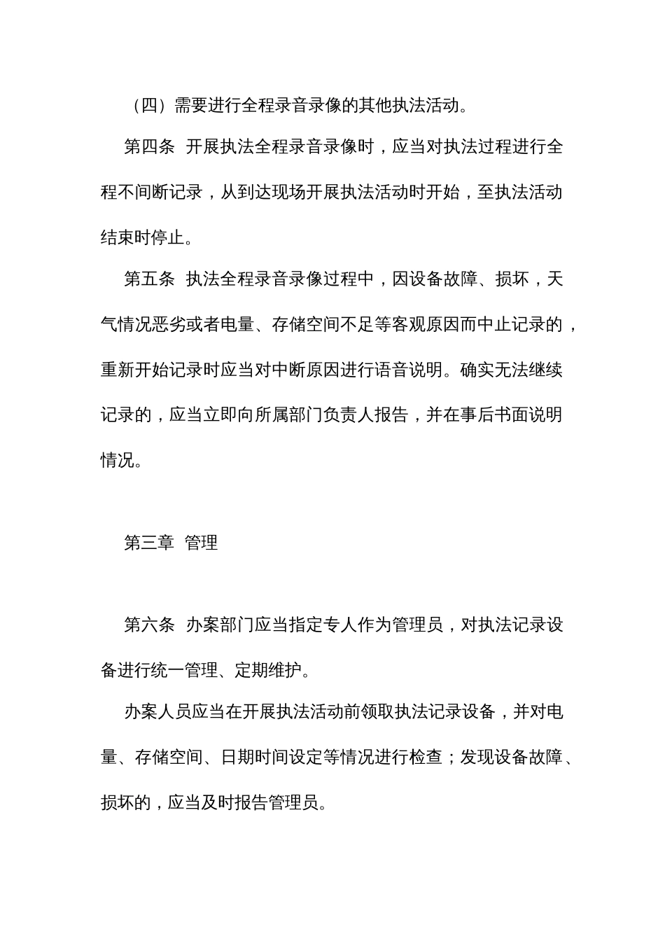 司法行政执法音像记录工作办法_第2页