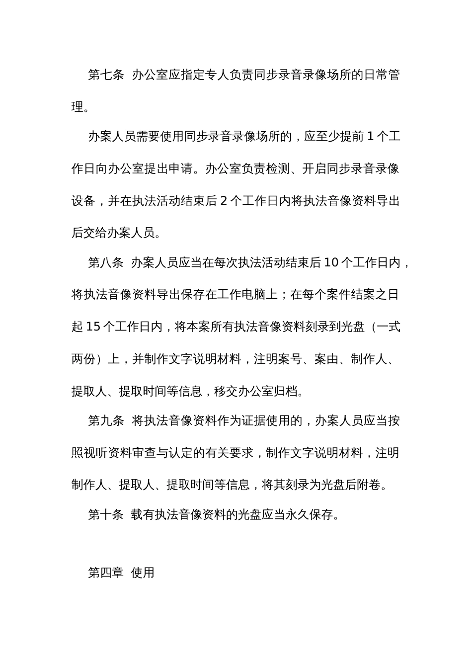 司法行政执法音像记录工作办法_第3页