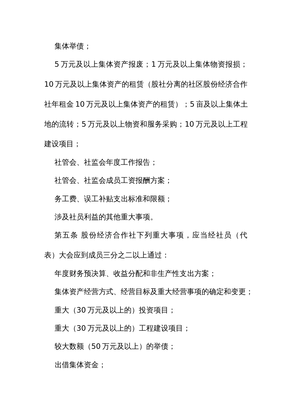 股份经济合作社重大事项民主决策实施办法_第2页