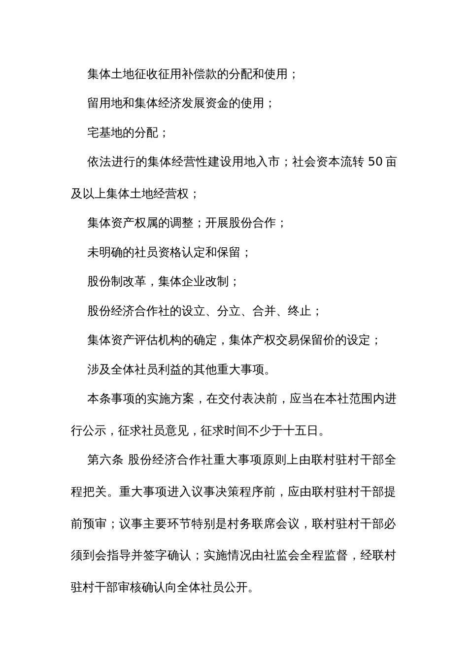股份经济合作社重大事项民主决策实施办法_第3页