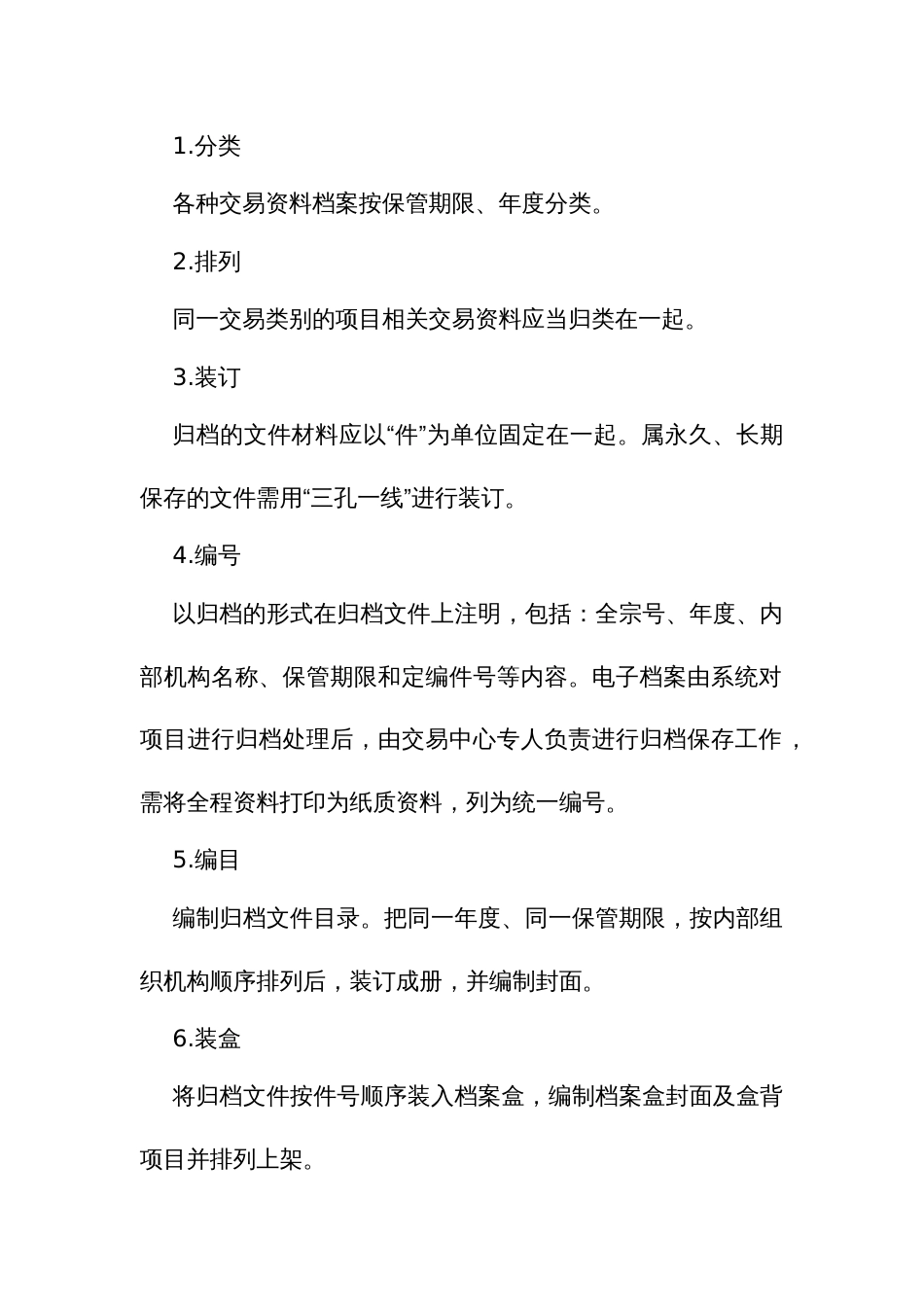 乡镇公共资源交易中心档案管理制度_第2页