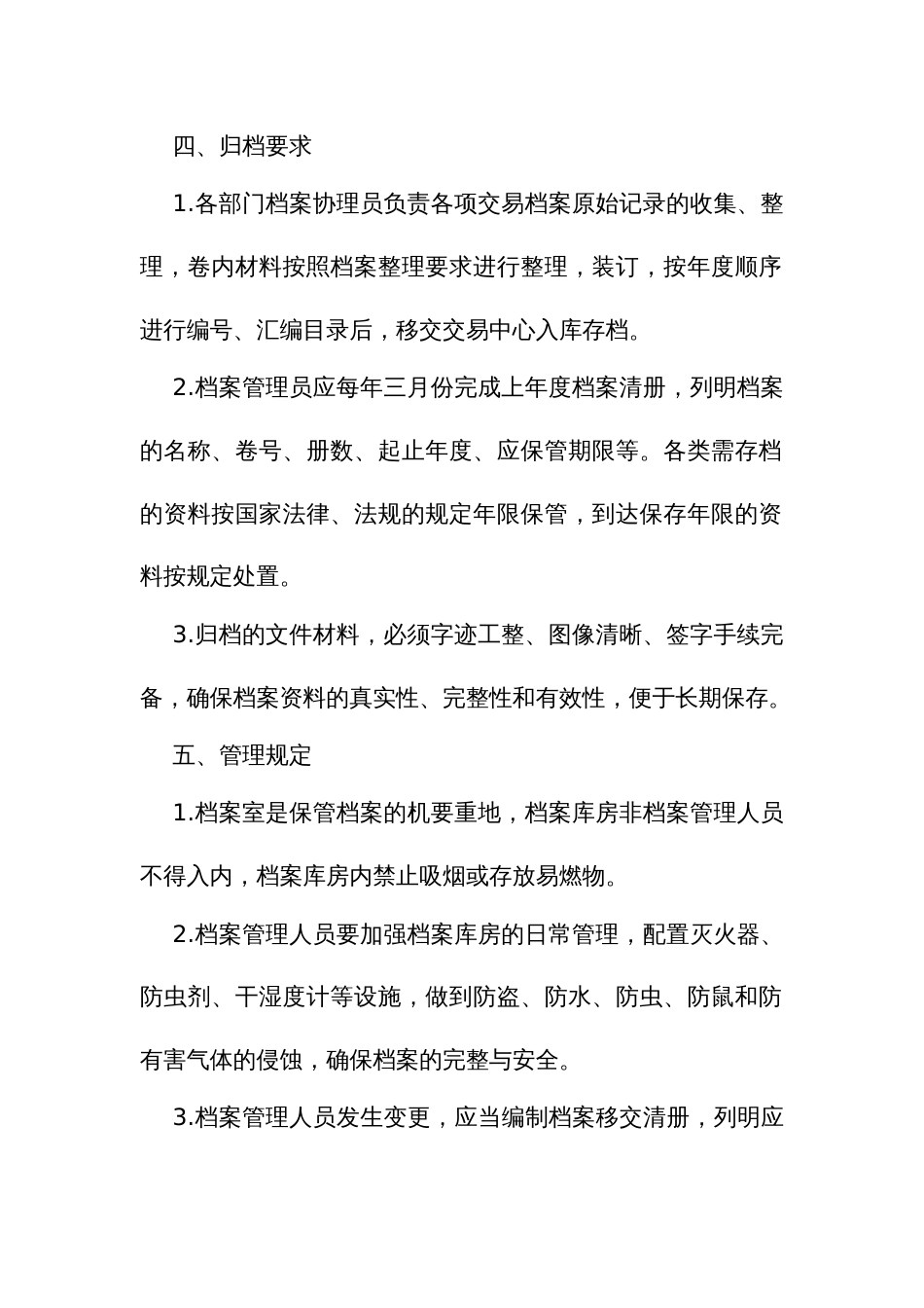 乡镇公共资源交易中心档案管理制度_第3页