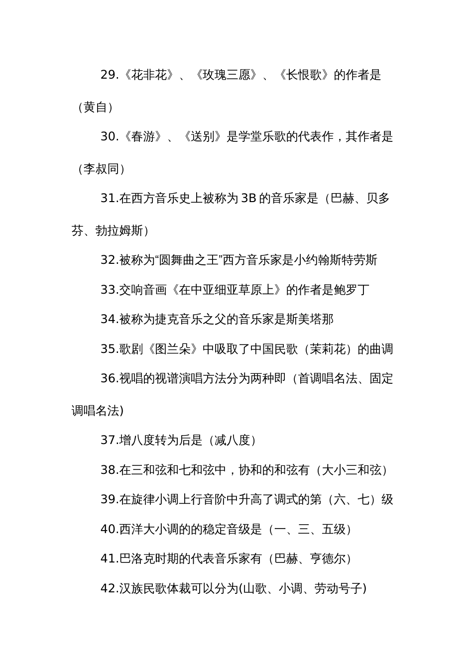 职业技能大赛音乐综合素质考核题库_第3页