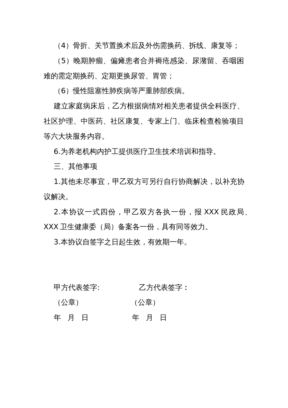 医养结合项目服务合作协议（参考模板）_第3页