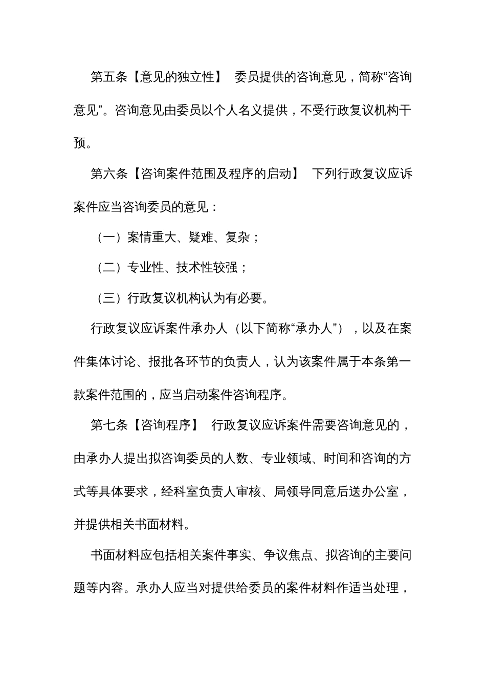 县区行政复议委员会工作规则_第2页