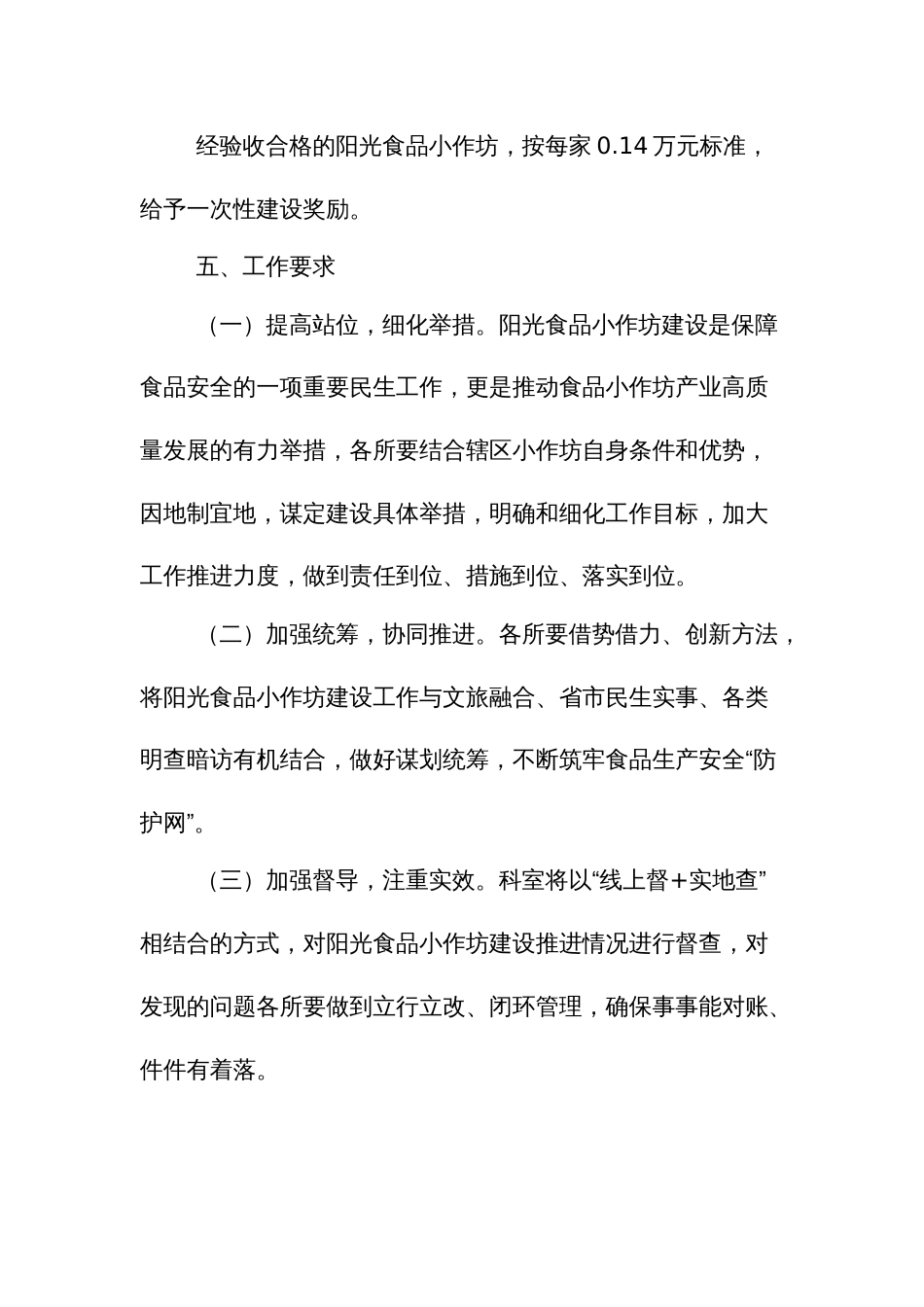 阳光食品小作坊建设实施方案_第3页