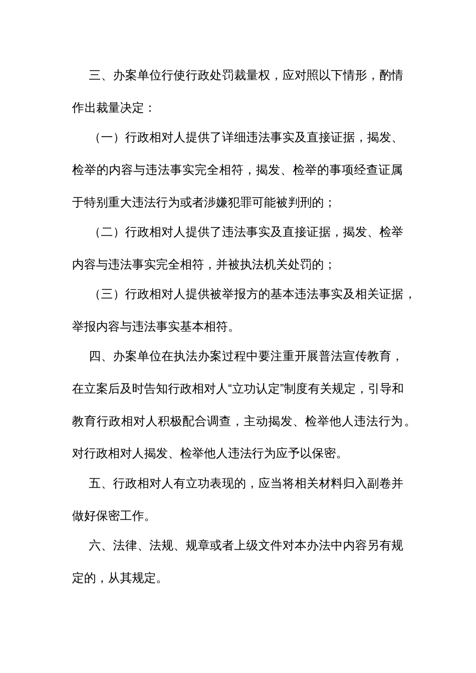 市场监管领域“立功认定”制度实施办法_第2页