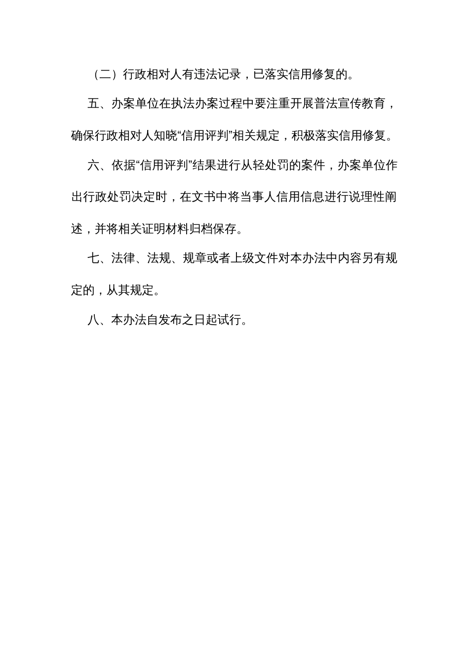 市场监管领域“信用评判”制度实施办法_第2页
