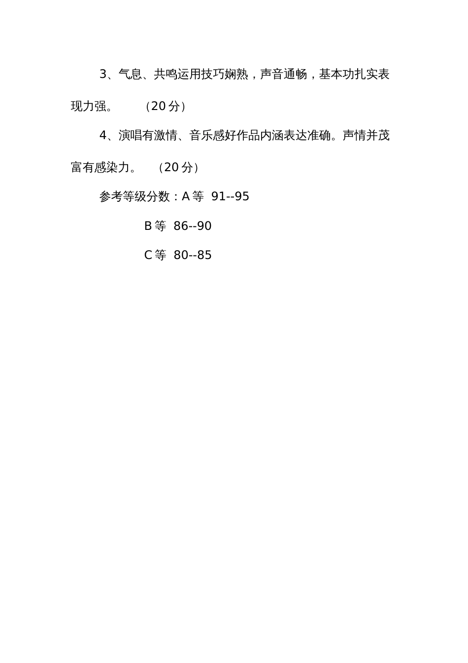 学生职业技能大赛声乐评分标准_第2页