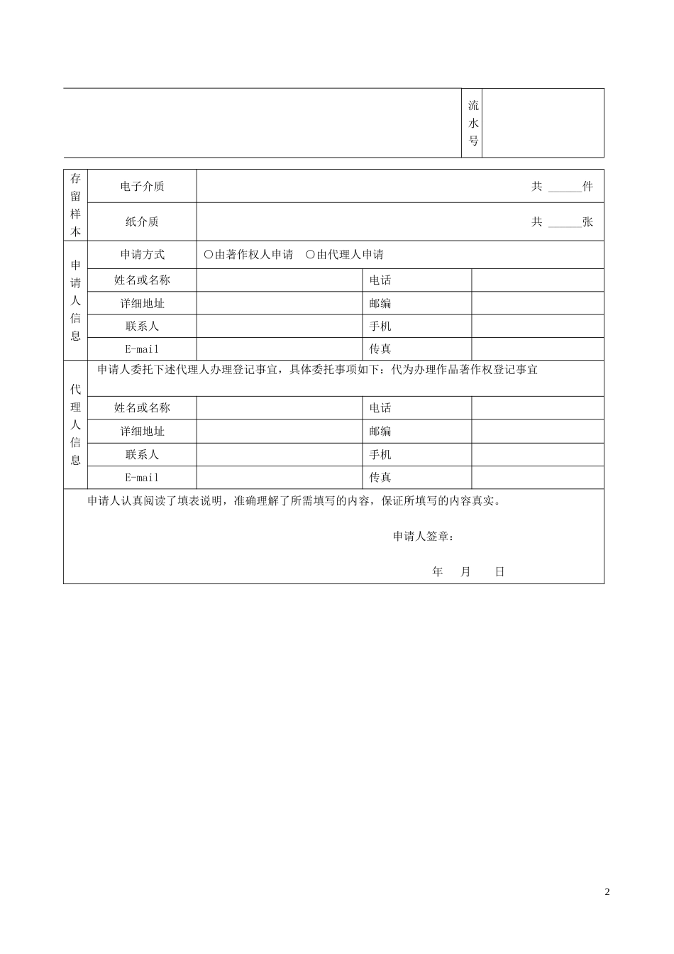 作品著作权登记申请表[3页]_第2页