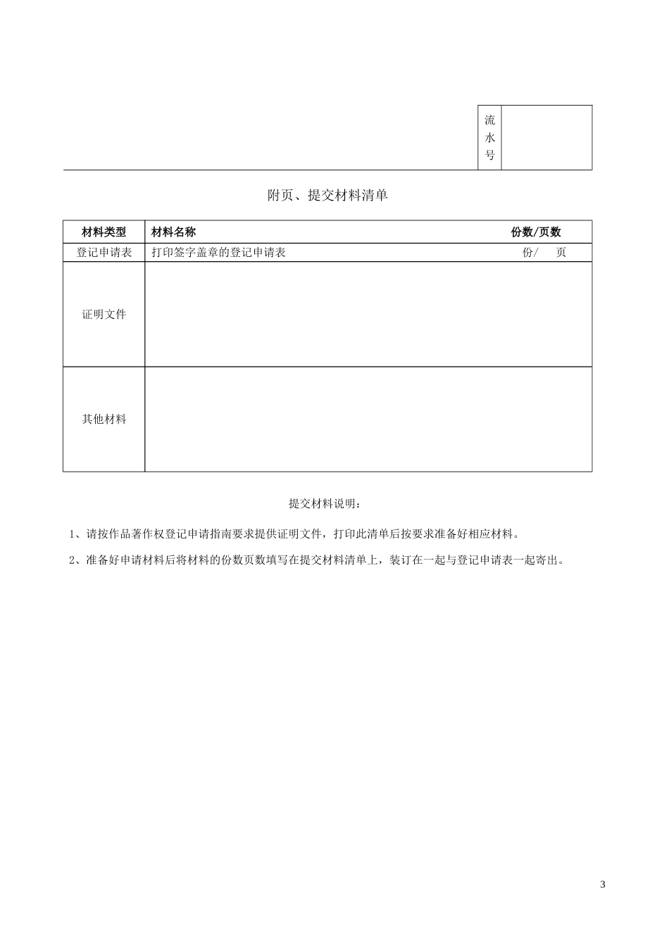 作品著作权登记申请表[3页]_第3页