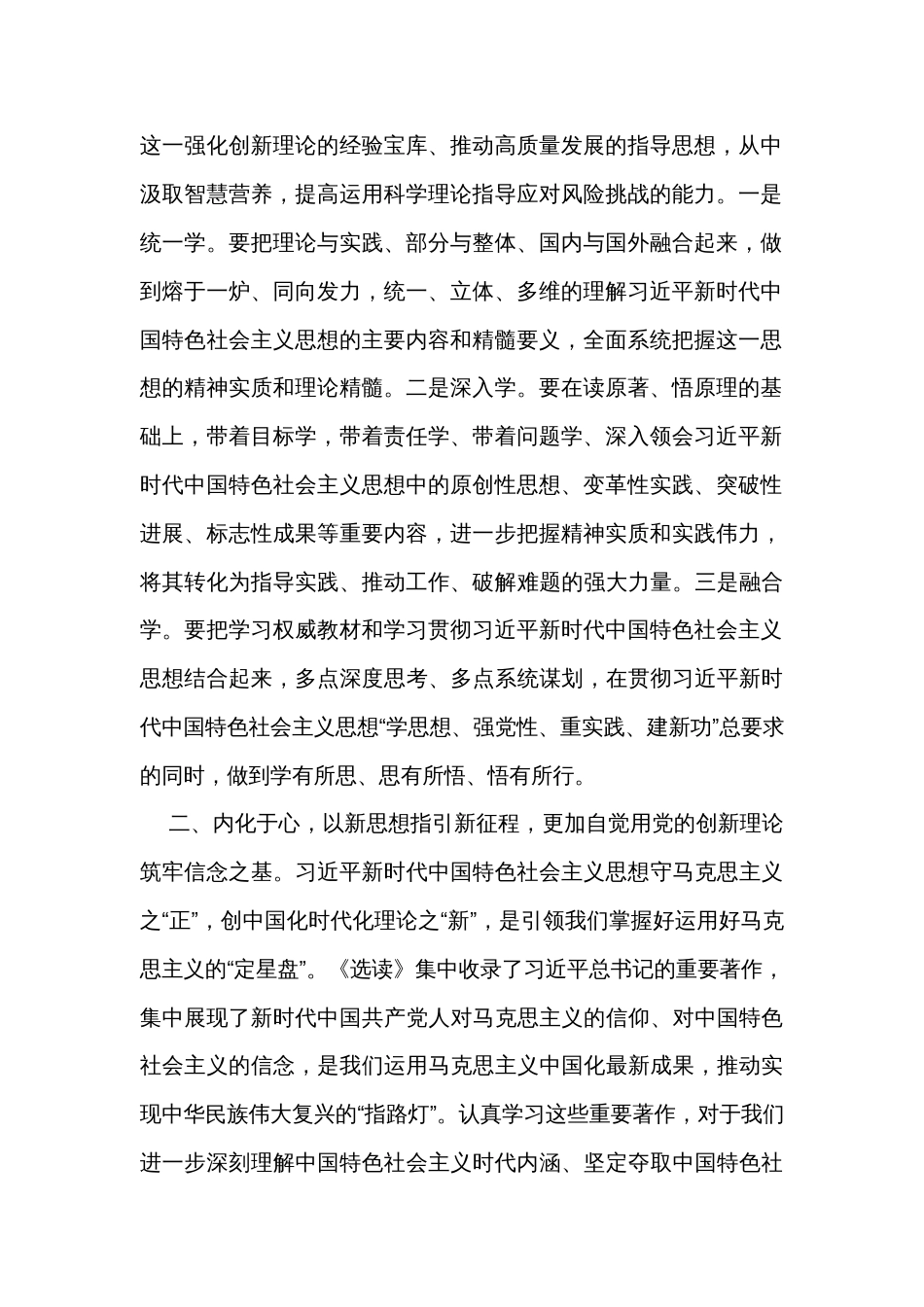 学习著作选读研讨发言_第2页