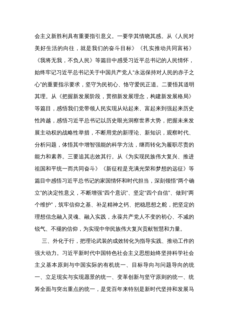 学习著作选读研讨发言_第3页