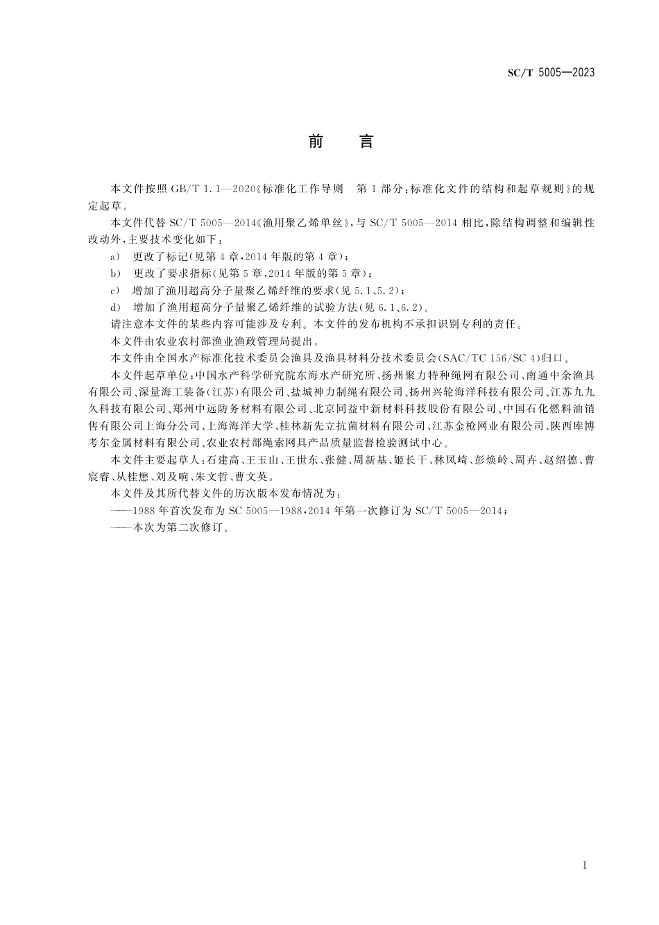 SC∕T 5005-2023 渔用聚乙烯单丝及超高分子量聚乙烯纤维_第3页