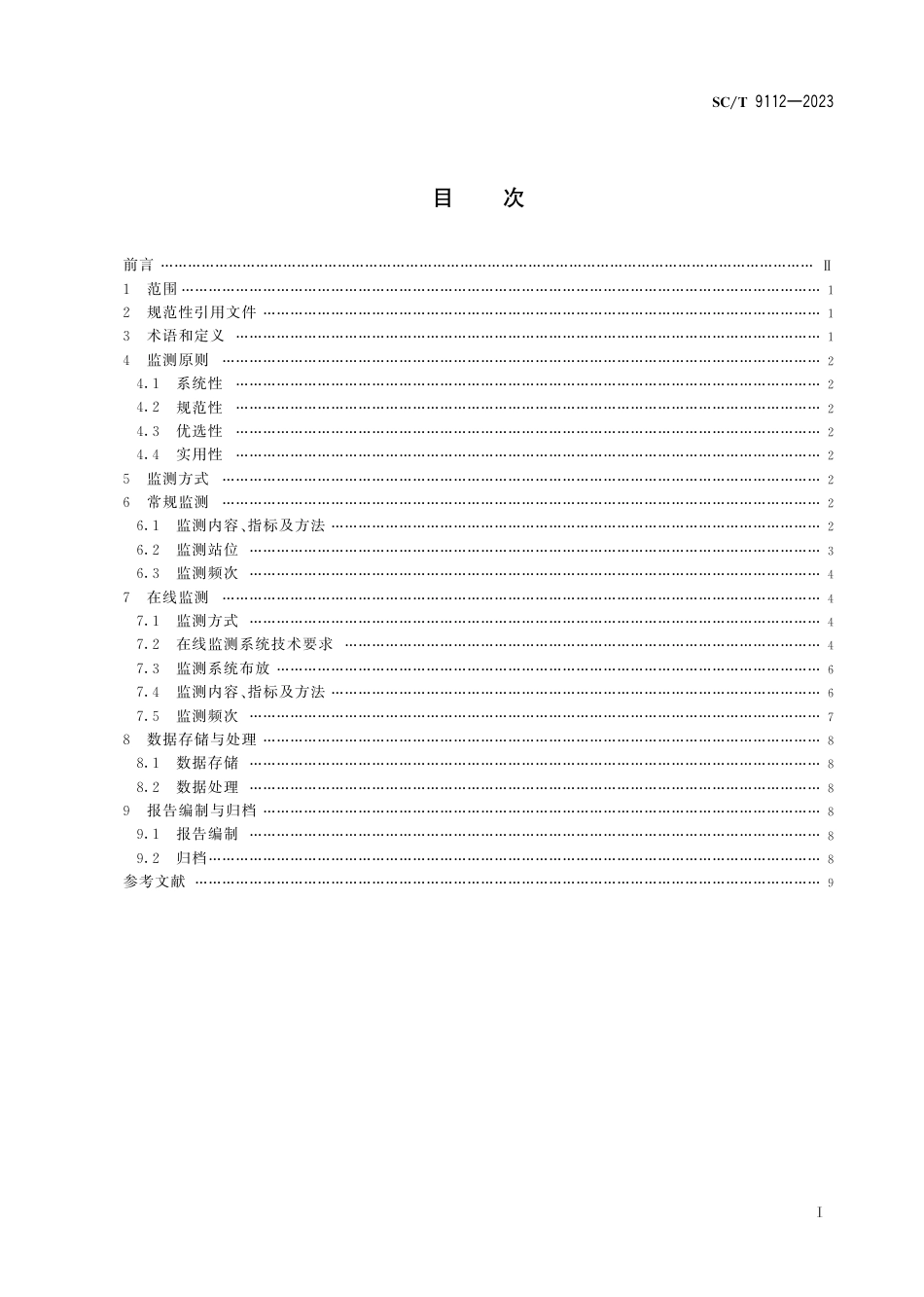 SC∕T 9112-2023 海洋牧场监测技术规范_第3页