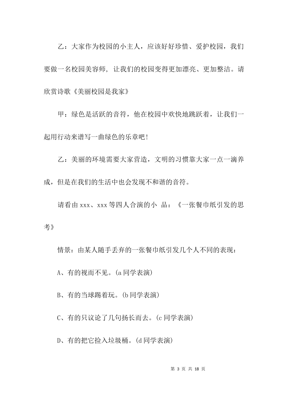 （精选）校园环保主题班会活动主持词开场白和结束语_第3页