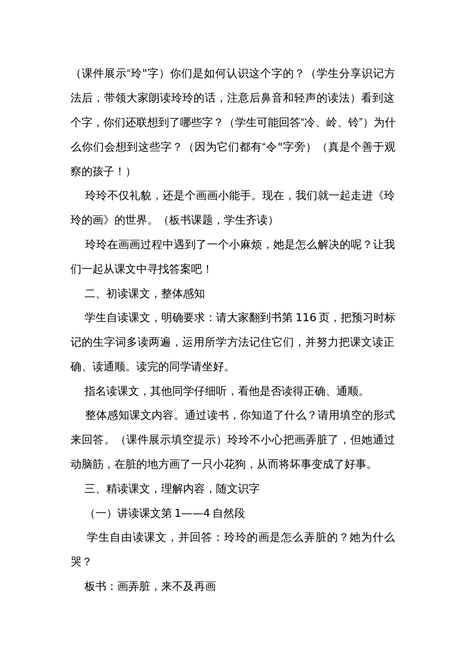 5 玲玲的画 公开课一等奖创新教学设计_第2页